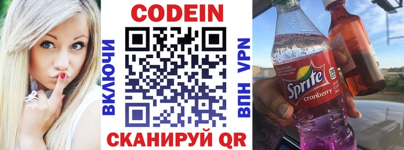 Codein Purple Drank  hydra ТОР  Советская Гавань 